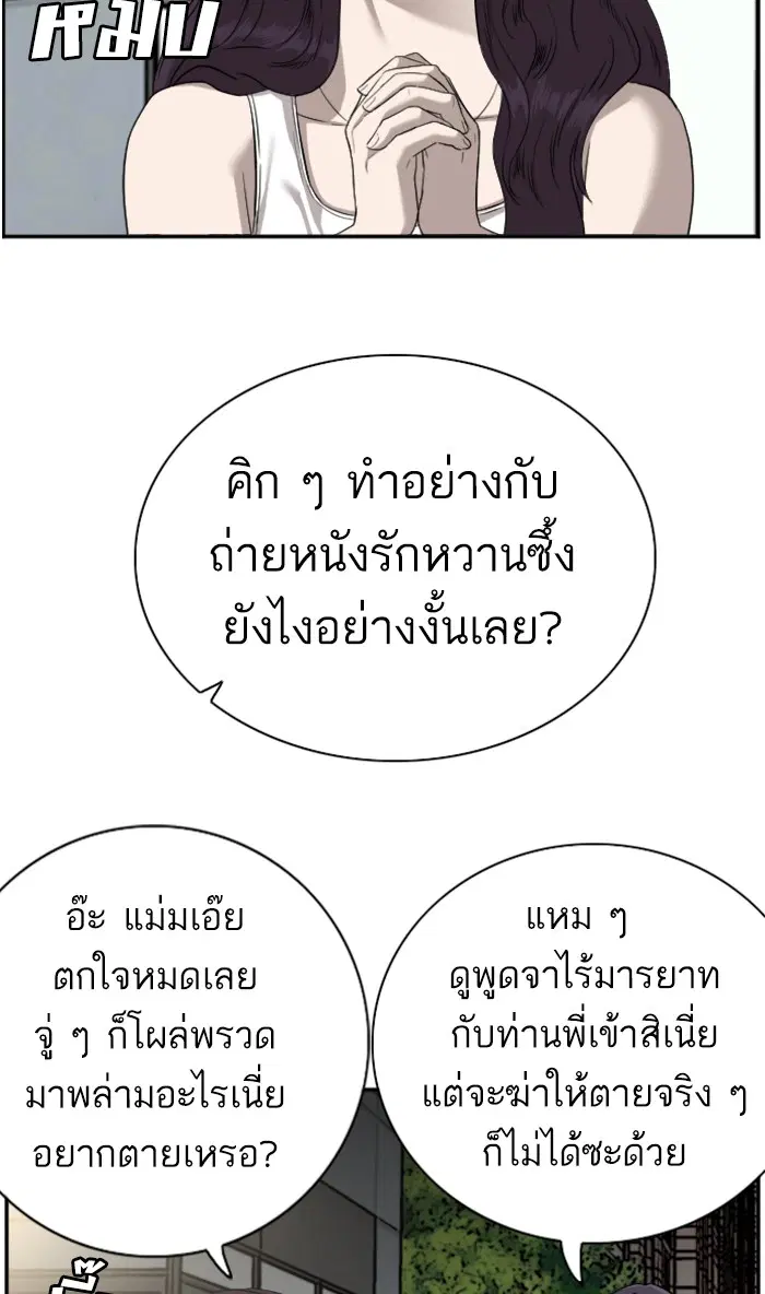 Bad Guy ตอนที่ 77 หน้า 9