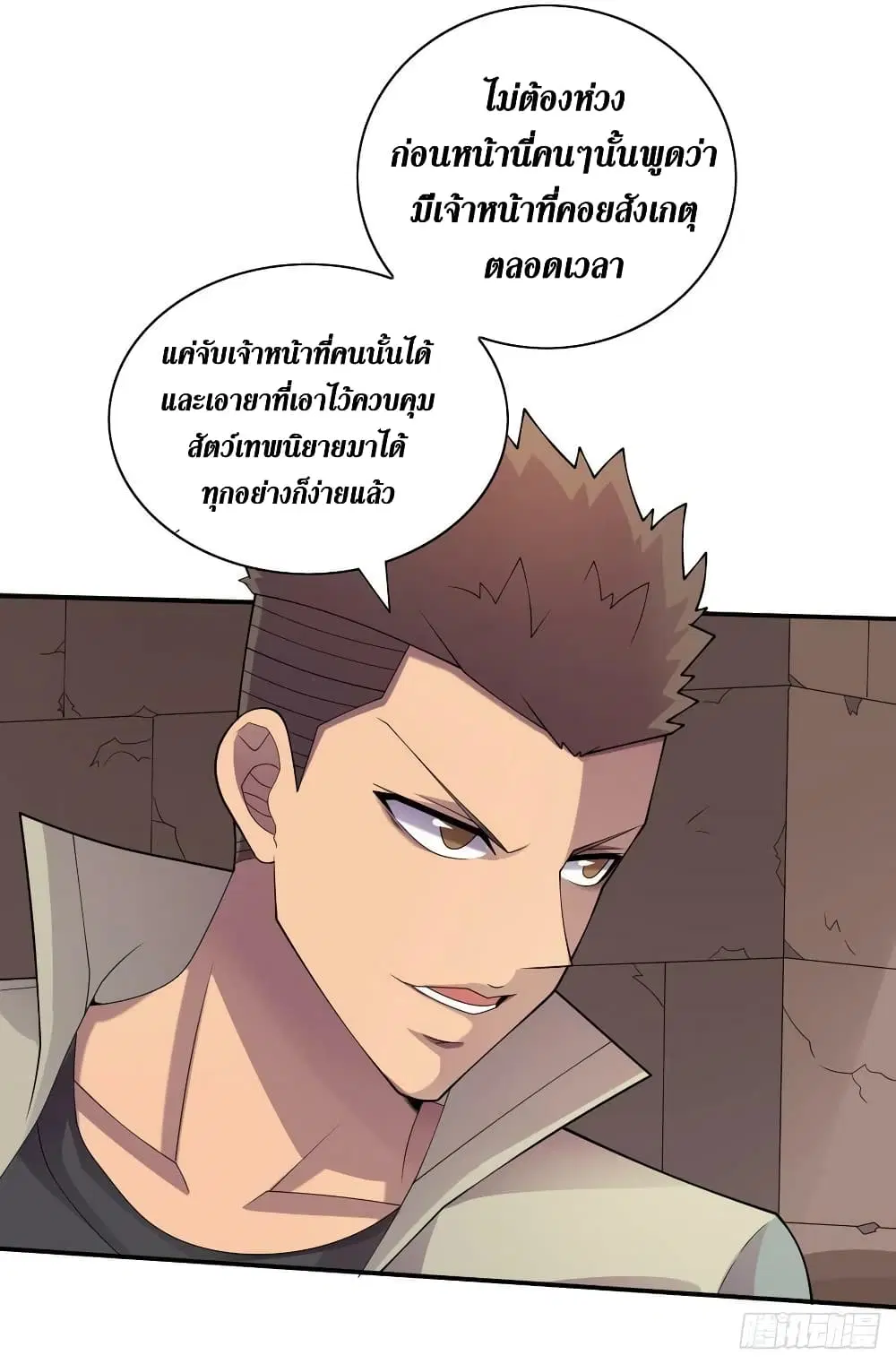 The Last Hero ตอนที่ 189 หน้า 11
