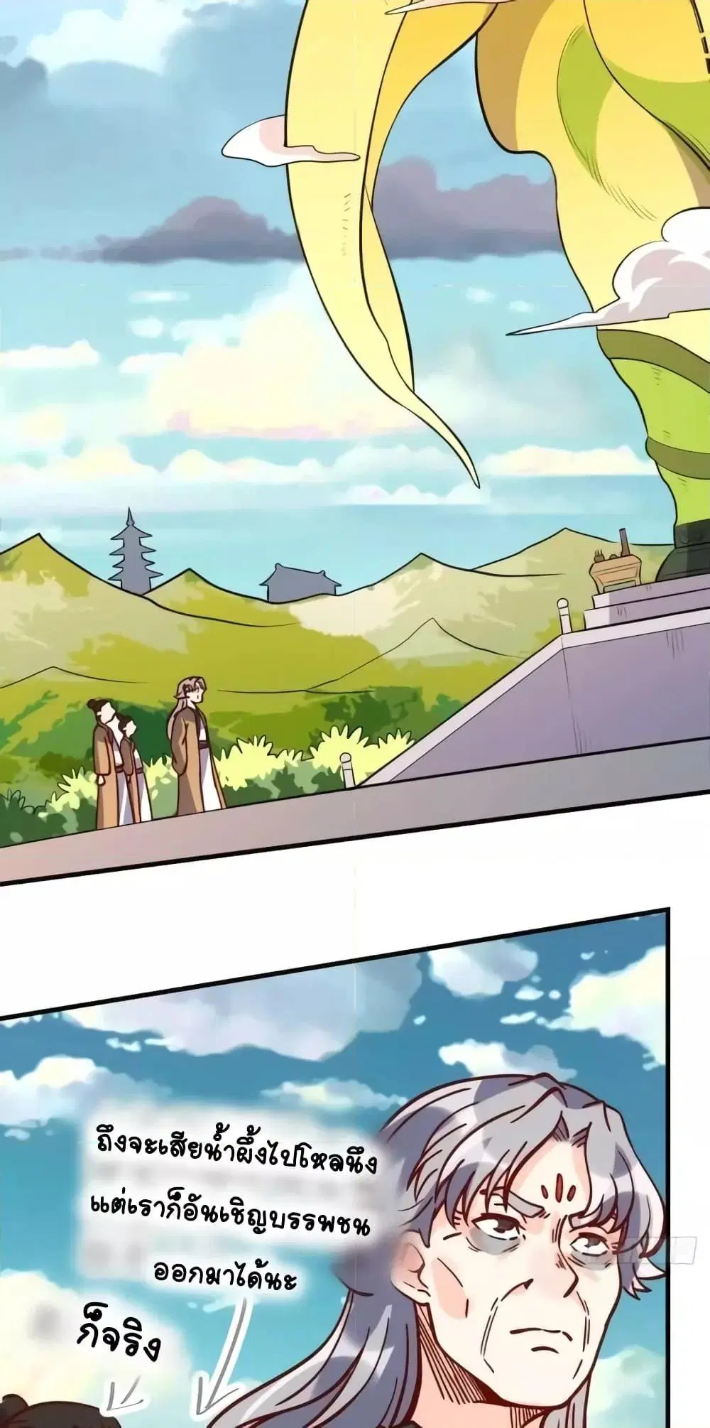 It Turns Out That I Am A Big Cultivator ตอนที่ 141 หน้า 17