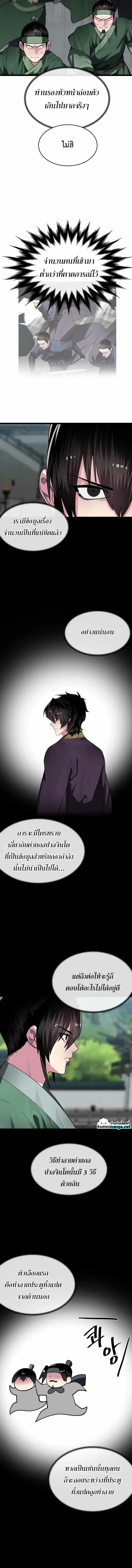 Volcanic Age ตอนที่ 252 หน้า 10
