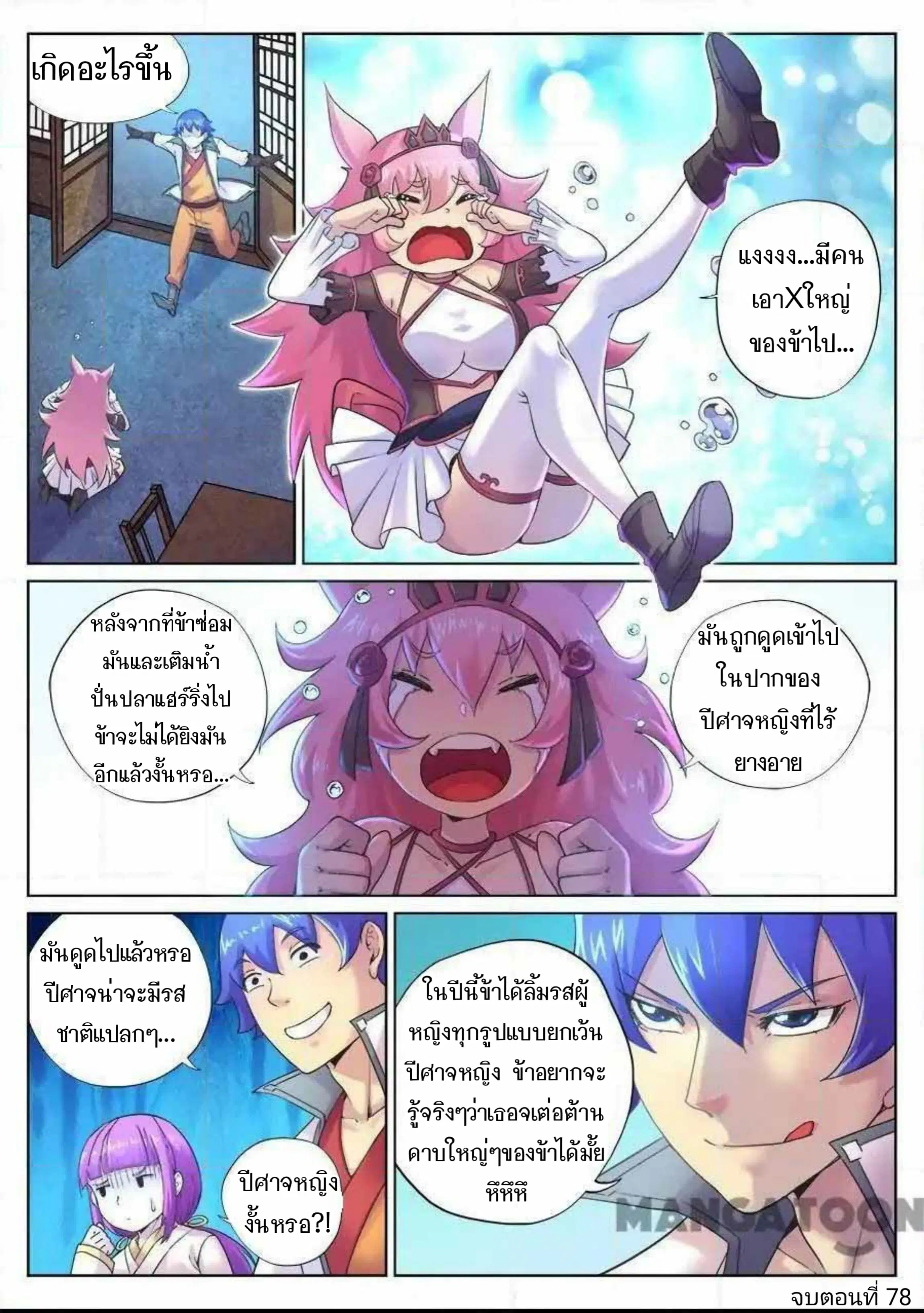 My Great Sword ตอนที่ 78 หน้า 13