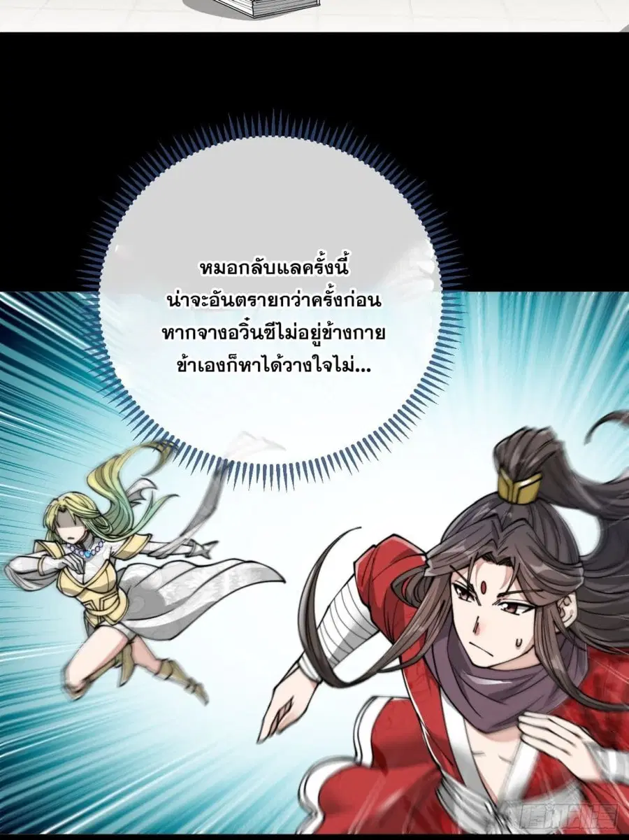 I’m Really Not the Son of Luck ตอนที่ 86 หน้า 27
