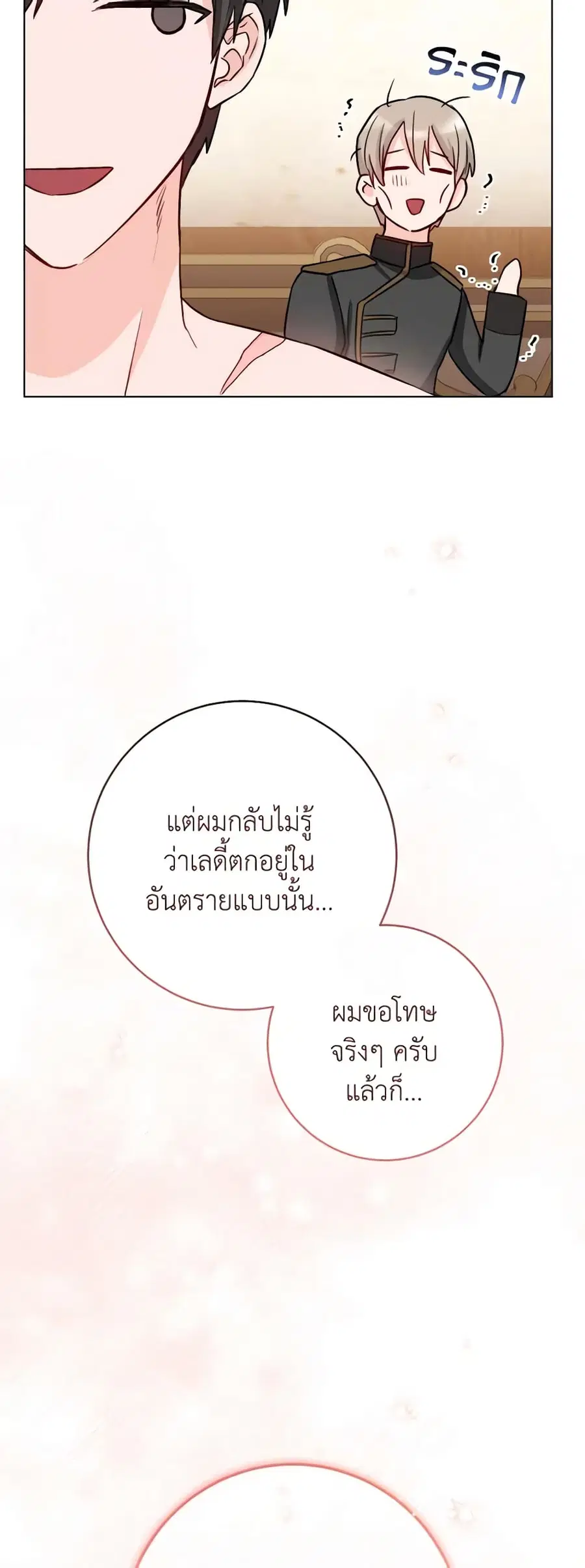 The Young Lady Is a Royal Chef ตอนที่ 128 หน้า 39