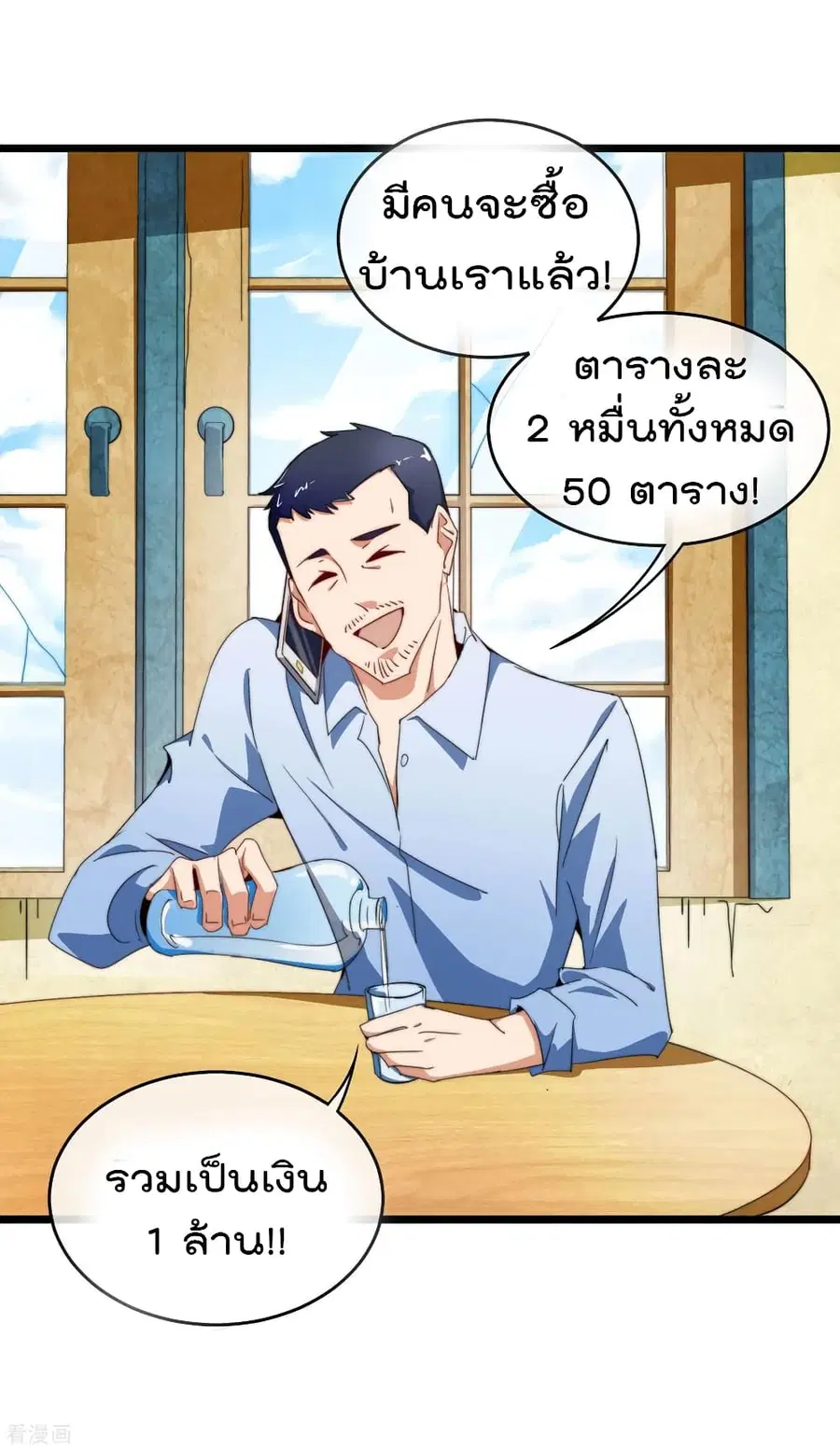 I am The Richest in The World ตอนที่ 91 หน้า 34