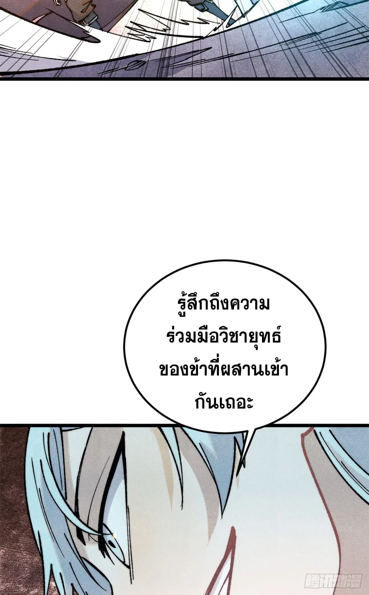 All Hail the Sect Leader ตอนที่ 292 หน้า 38