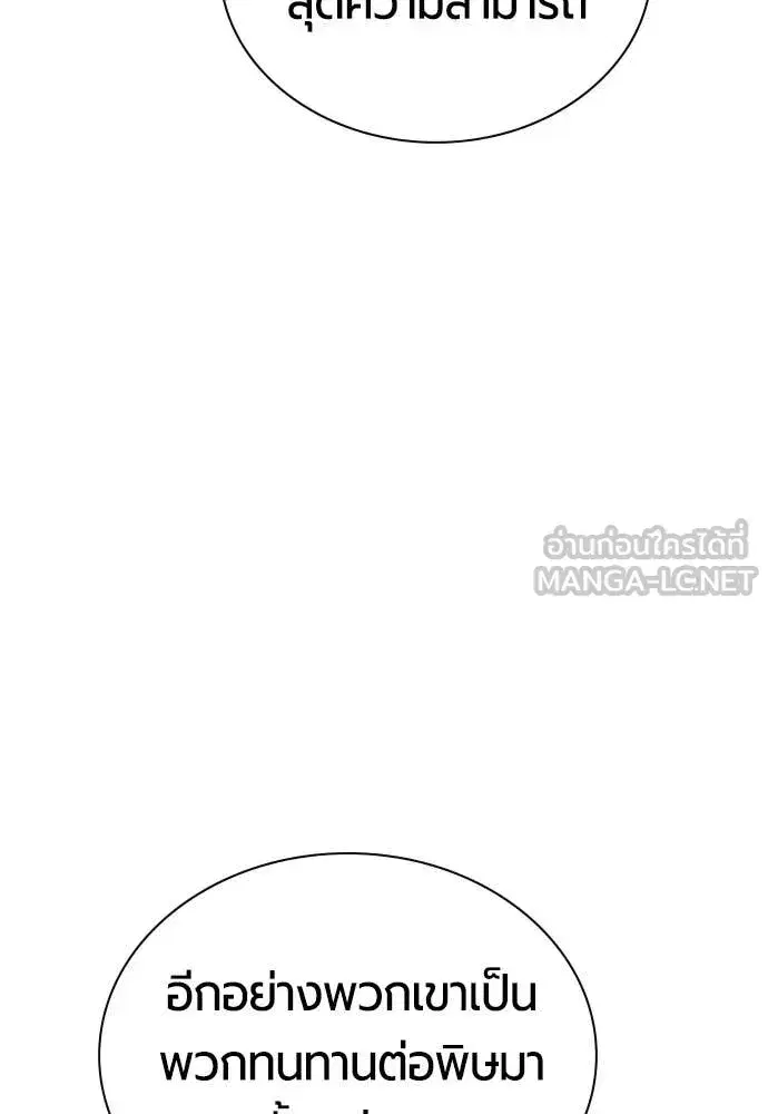 Jungle Juice ตอนที่ 168 หน้า 161