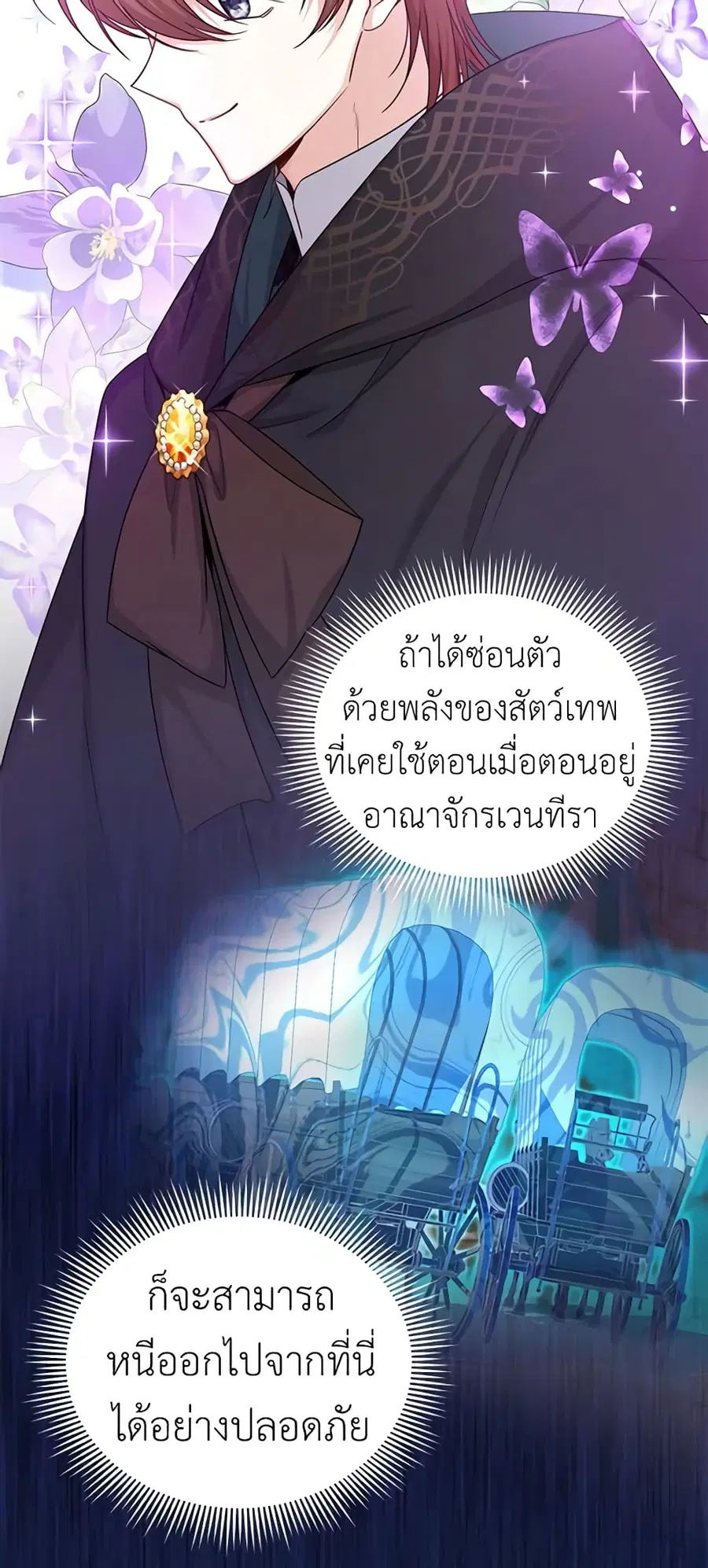 The Soulless Duchess ตอนที่ 98 หน้า 24