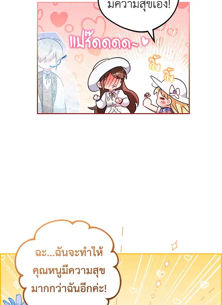 The Villainess Is Shy In Receiving Love – นางร้ายขี้อายเมื่อได้รับความรัก ตอนที่ 16 หน้า 44