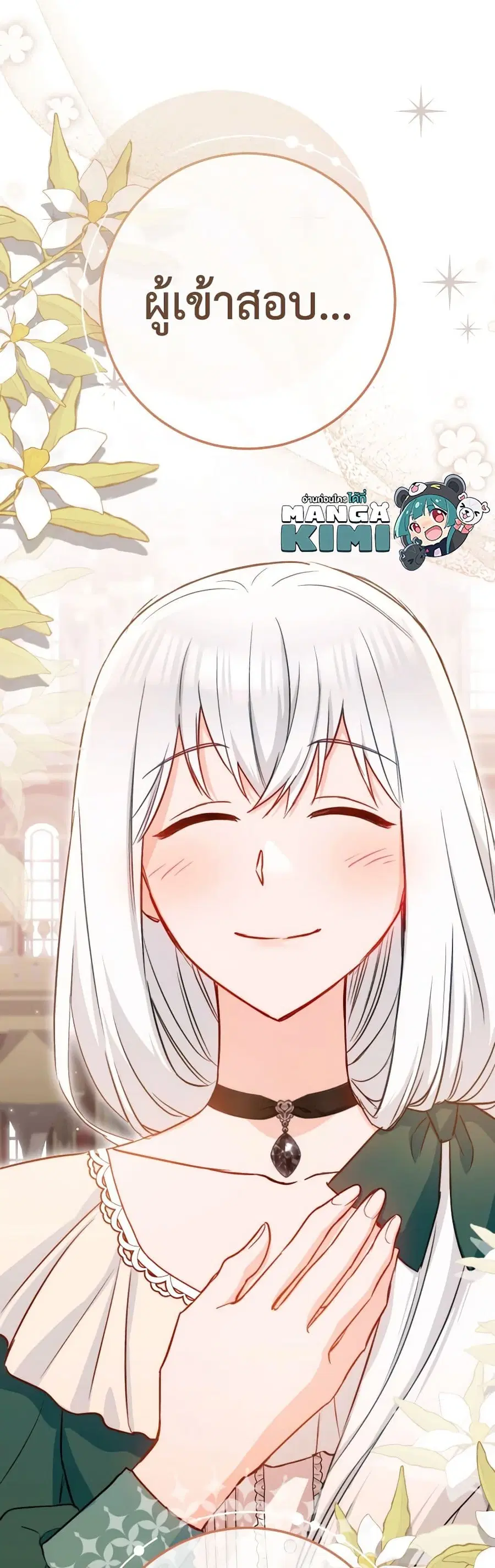The Young Lady Is a Royal Chef ตอนที่ 143 หน้า 50