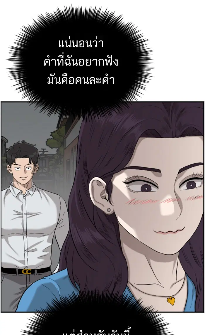 Bad Guy ตอนที่ 84 หน้า 40