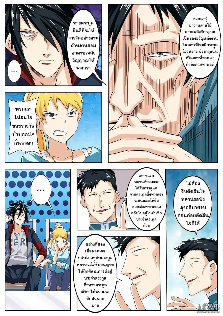 Hero? I Quit A Long Time Ago ตอนที่ 110 หน้า 9