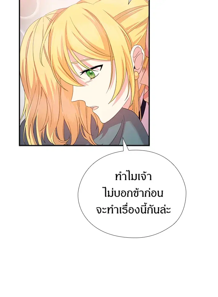 Satan’s Bride ตอนที่ 158 หน้า 72