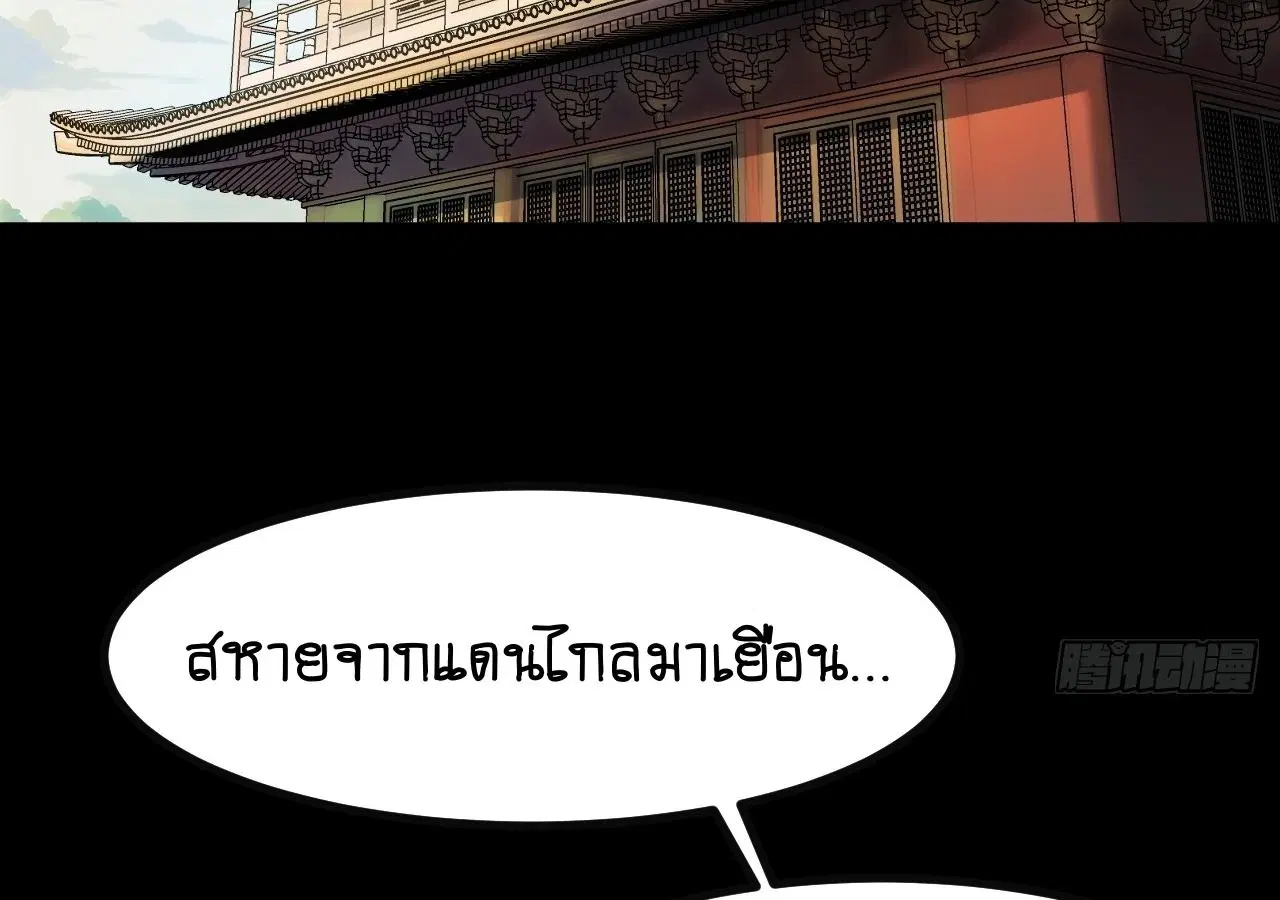 AccidentaIIy Became Famous Throughout History ตอนที่ 24 หน้า 4