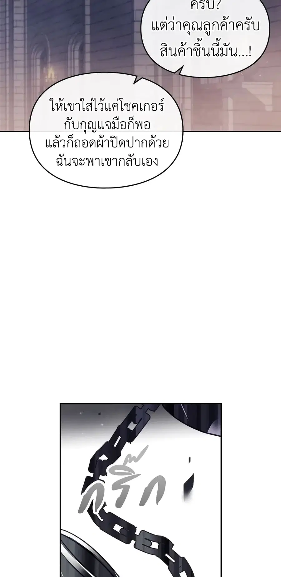 Death Is The Only Ending For The Villainess ตอนที่ 24 หน้า 16