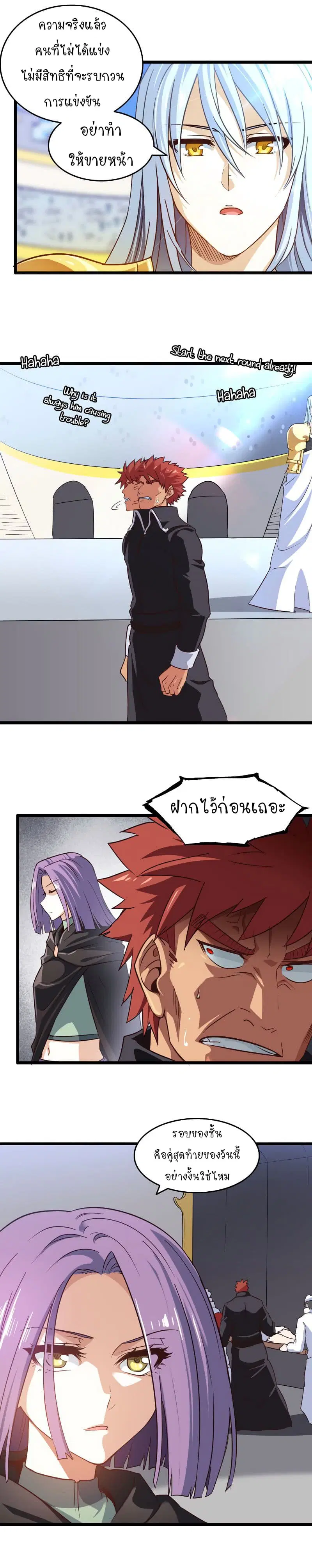 My Wife is a Demon Queen ตอนที่ 104 หน้า 4