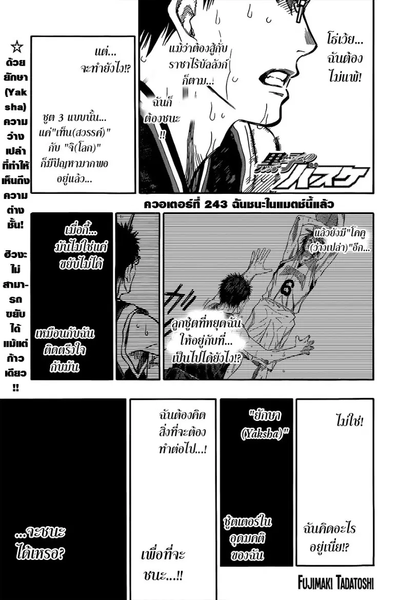 Kuroko no Basuke ตอนที่ 243 หน้า 1