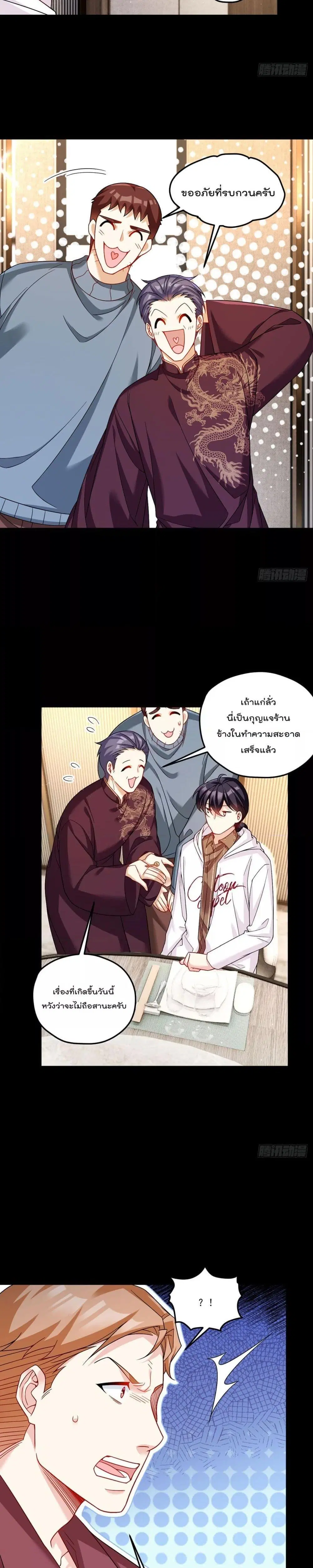The Immortal Emperor Luo Wuji Has Returned ตอนที่ 195 หน้า 13