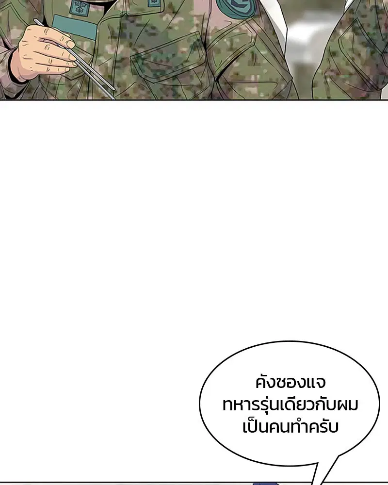 Kitchen Soldier ตอนที่ 55 หน้า 58