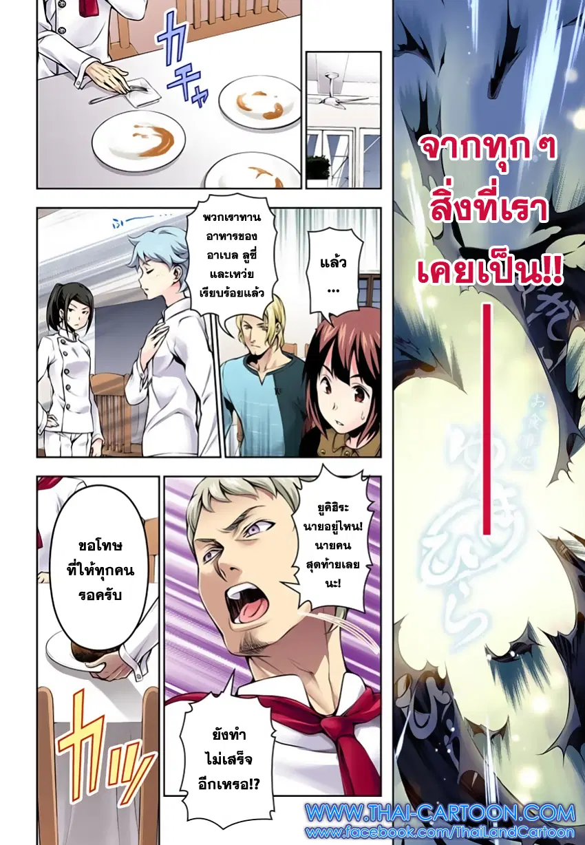 Shokugeki no Soma ตอนที่ 114 หน้า 13