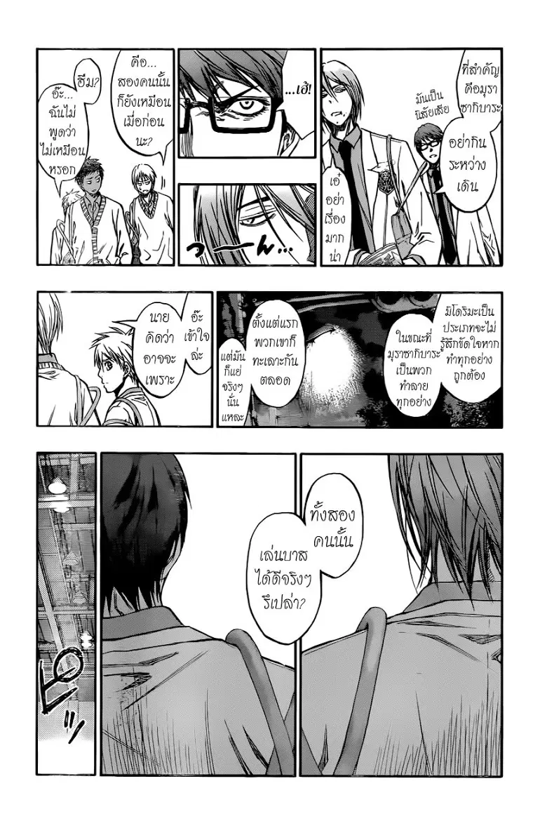 Kuroko no Basuke ตอนที่ 212 หน้า 10