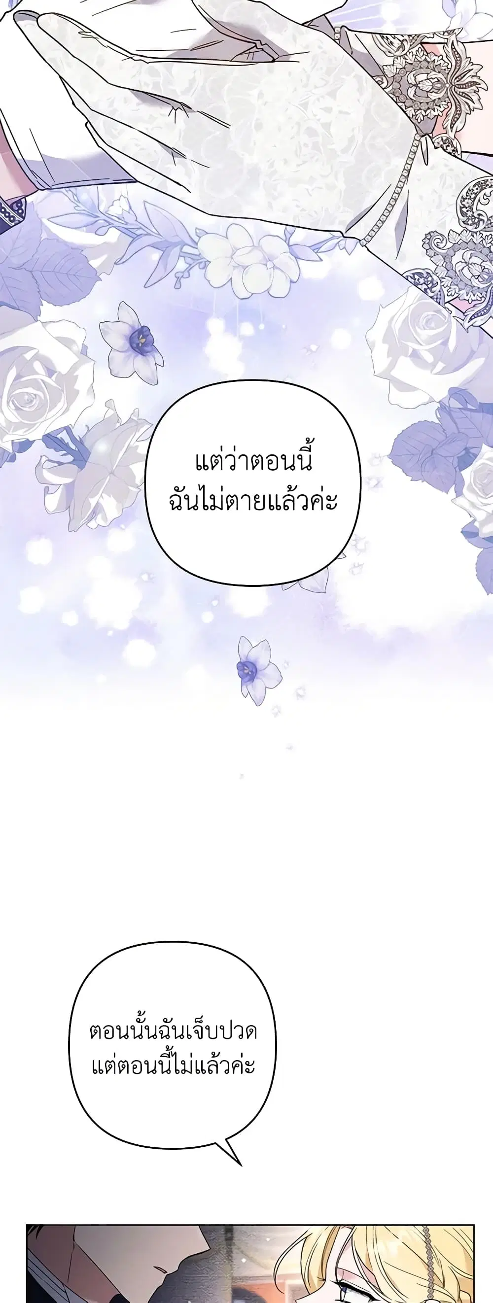 What It Means to Be You ตอนที่ 69 หน้า 36