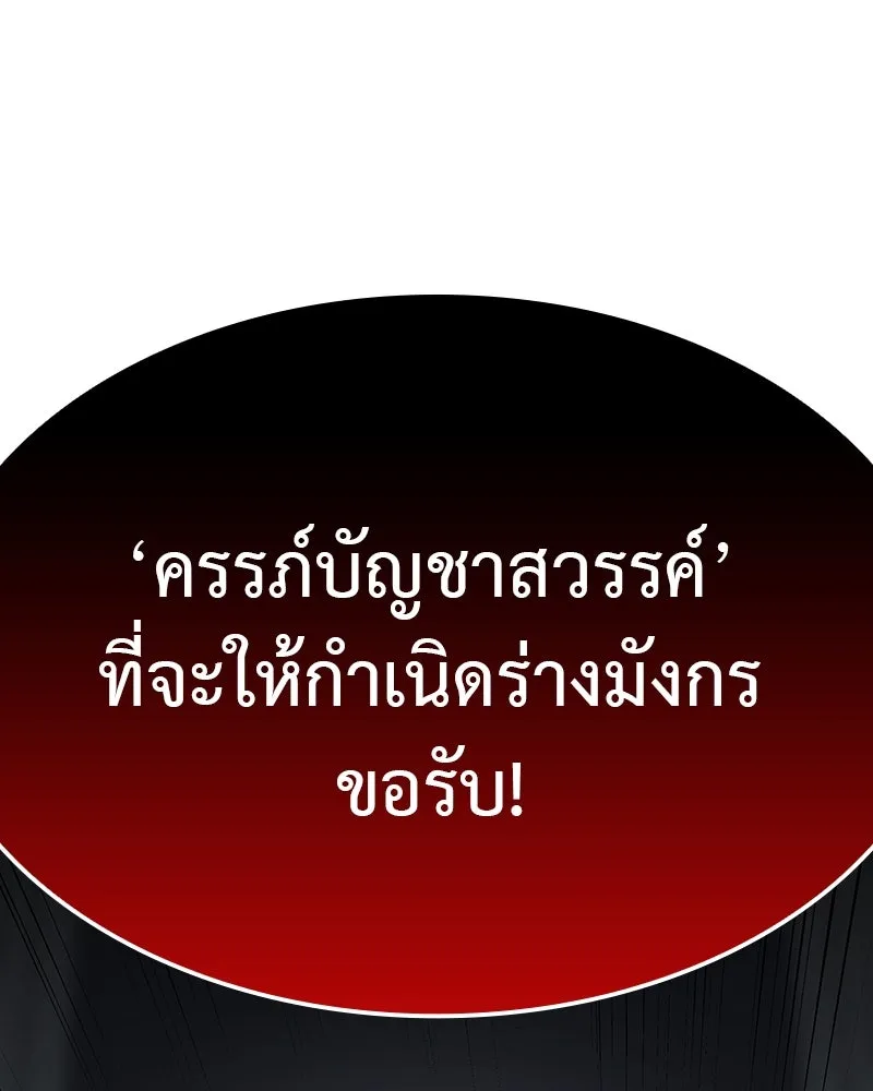 I Reincarnated As The Crazed Heir เกิดอีกทีเป็นว่าที่ประมุขลัทธิมาร ตอนที่ 119 หน้า 118