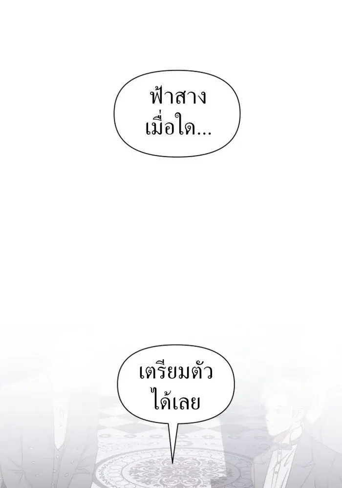 Your Throne ตอนที่ 48 หน้า 131