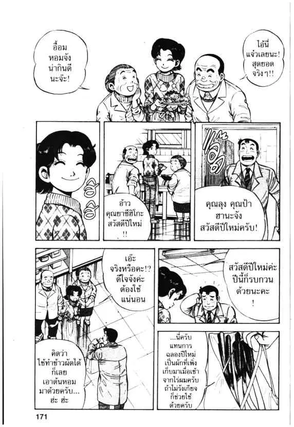 Kachuu Hana ตอนที่ 34 หน้า 25