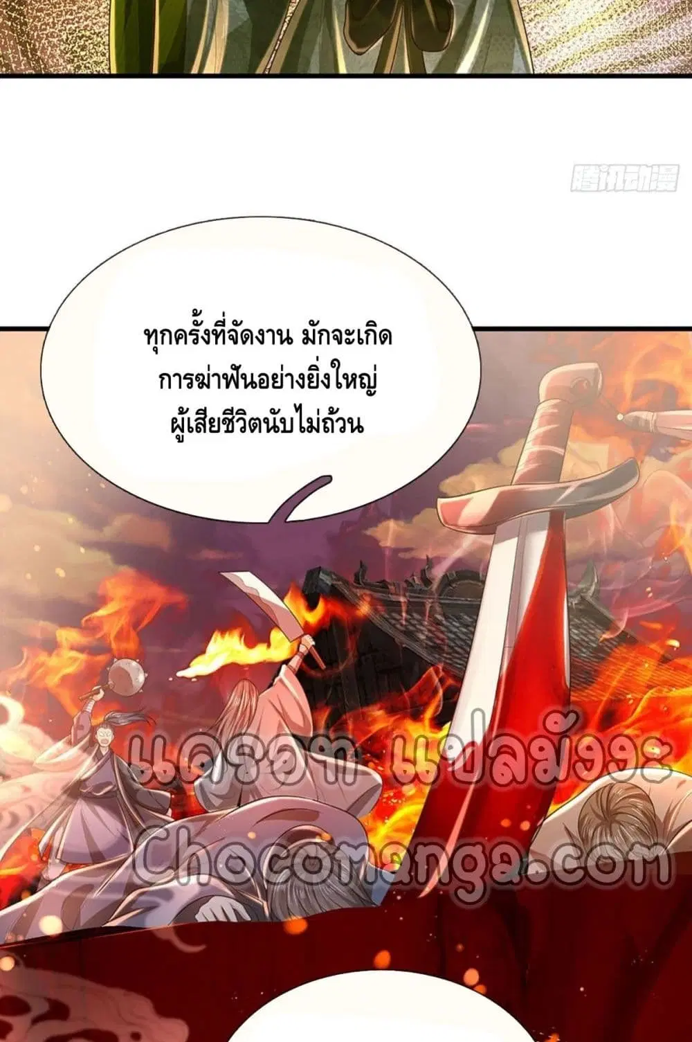 Opening to Supreme Dantian ตอนที่ 128 หน้า 22