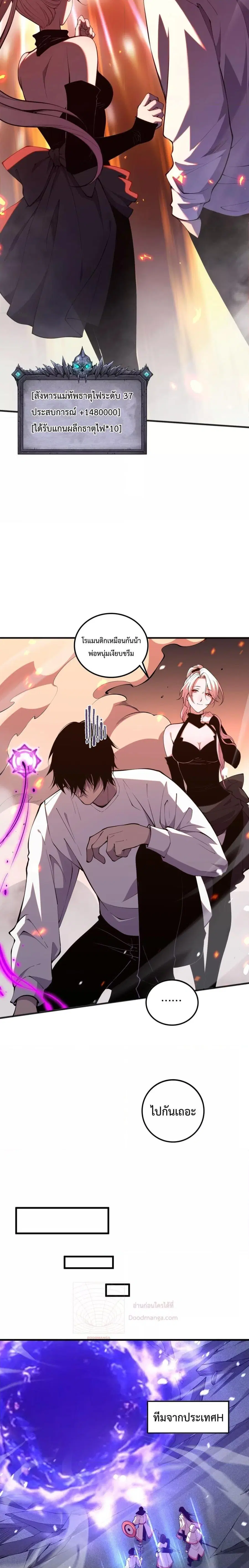 Necromancer King of The Scourge ตอนที่ 52 หน้า 19
