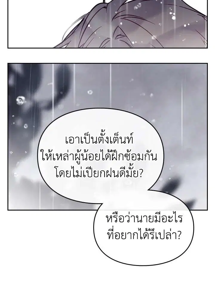 Death Is The Only Ending For The Villainess ตอนที่ 30 หน้า 35