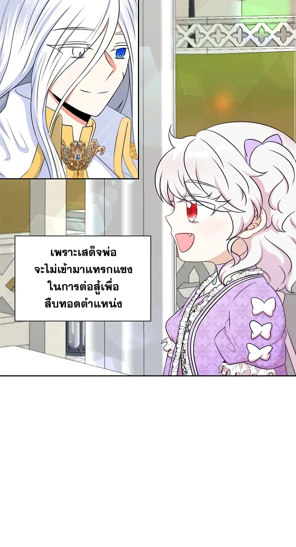 The Wicked Little Princess ตอนที่ 19 หน้า 21