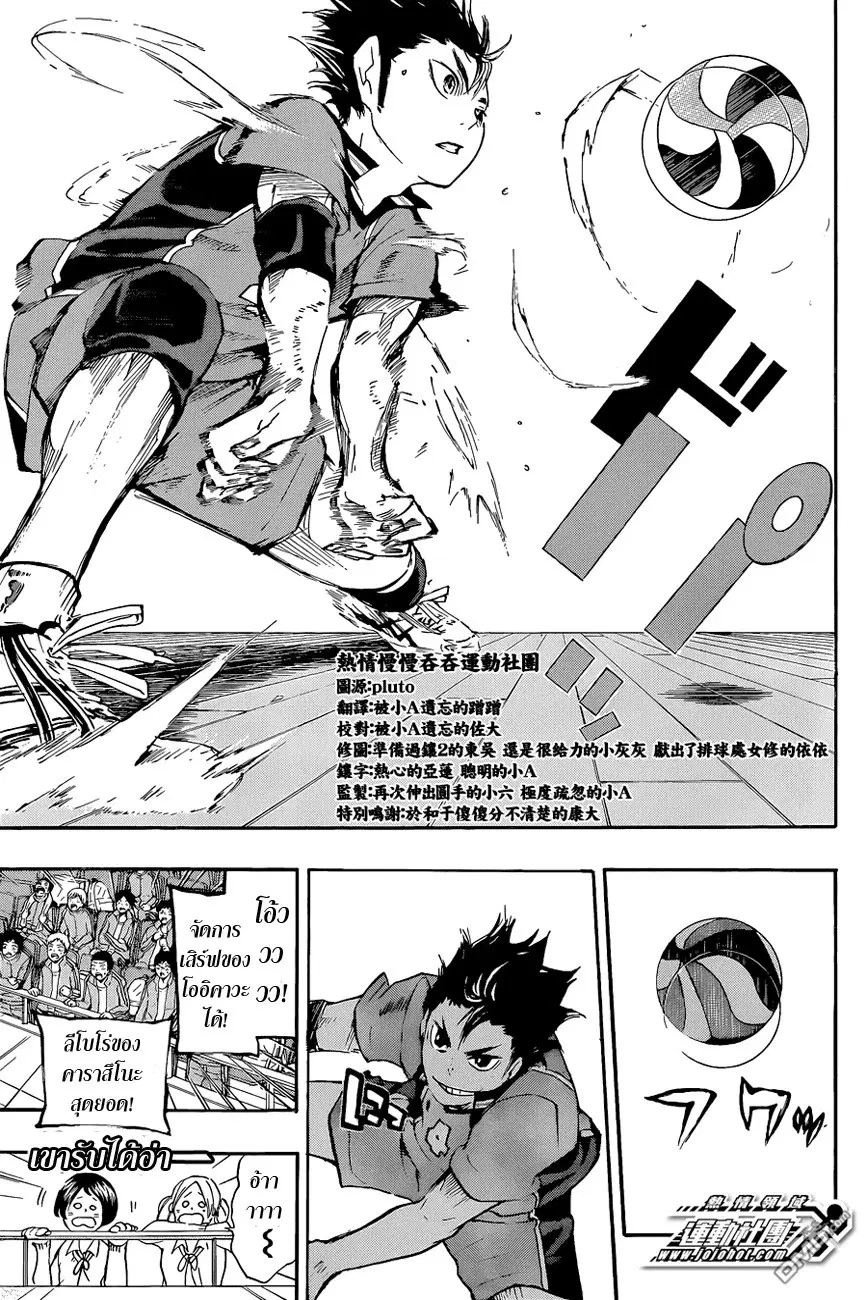 Haikyuu!! ตอนที่ 50 หน้า 7