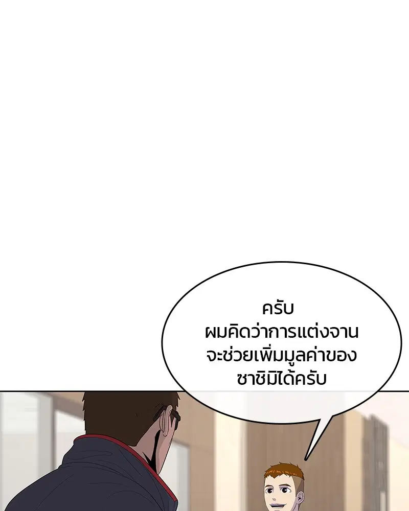 Kitchen Soldier ตอนที่ 152 หน้า 89
