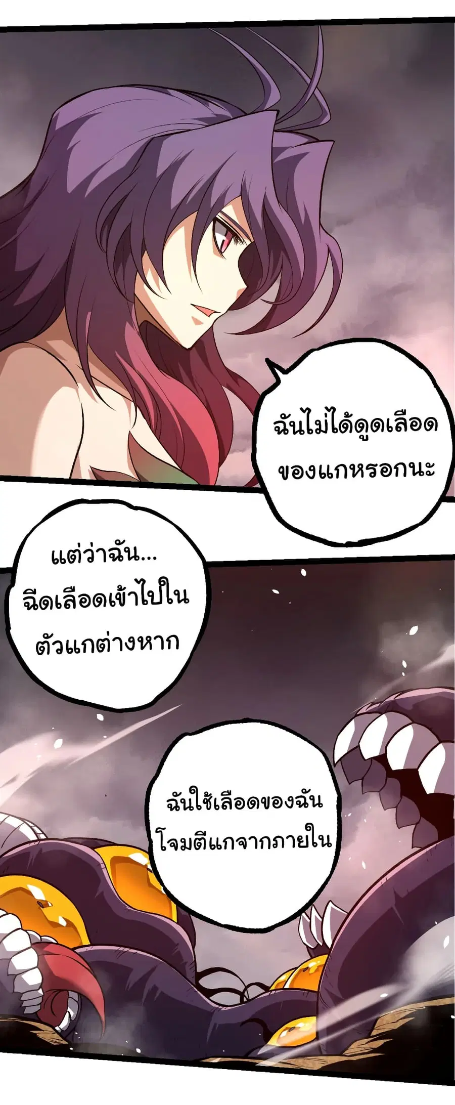 Evolution Begins With A Big Tree ตอนที่ 333 หน้า 24