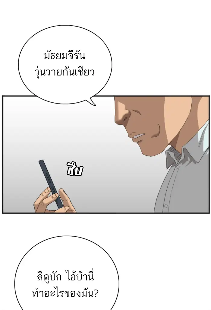 Bad Guy ตอนที่ 45 หน้า 86