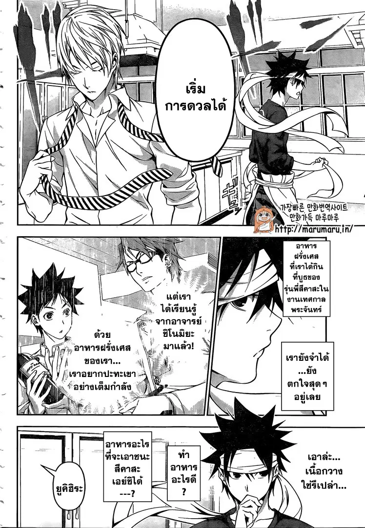 Shokugeki no Soma ตอนที่ 163 หน้า 7