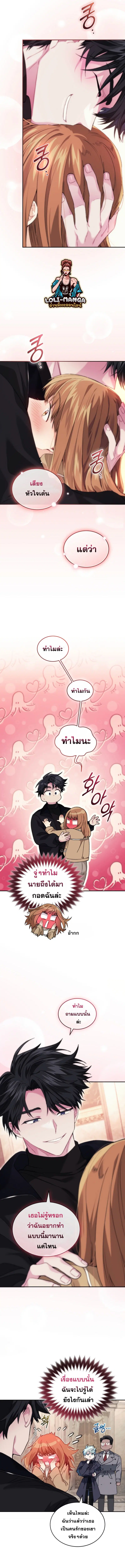 I Stole the Number One Ranker’s Soul ฉันขโมยวิญญาณของแรงเกอร์อันดับ 1 ตอนที่ 46 หน้า 11