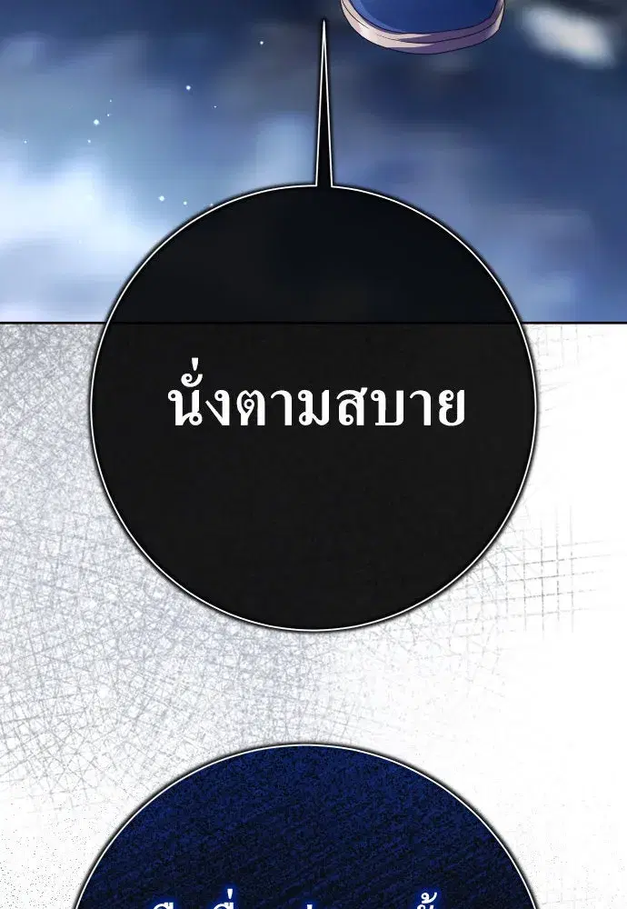 Your Throne ตอนที่ 194 หน้า 10