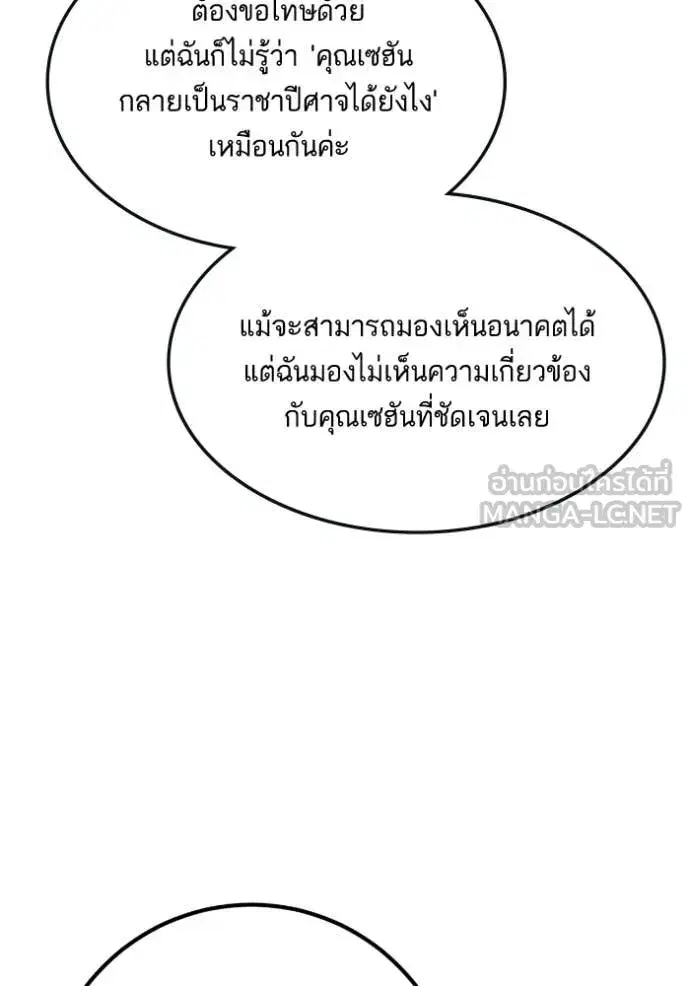 Return to Player ตอนที่ 188 หน้า 88