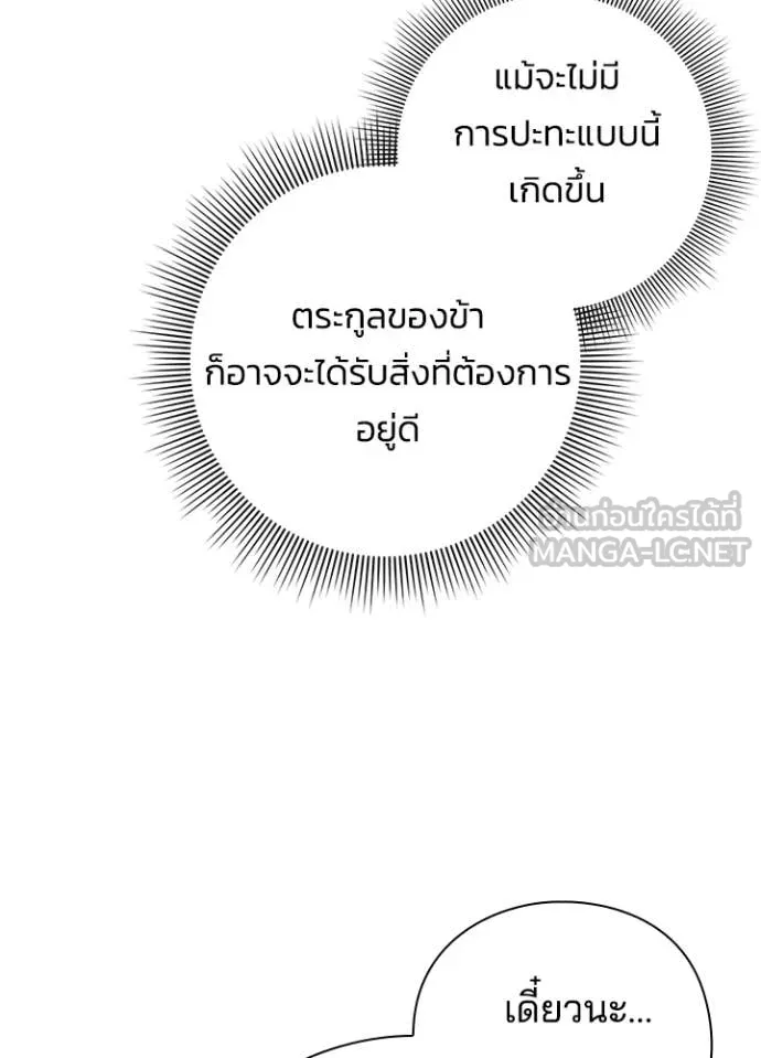 Night of the Ogre ตอนที่ 82 หน้า 140