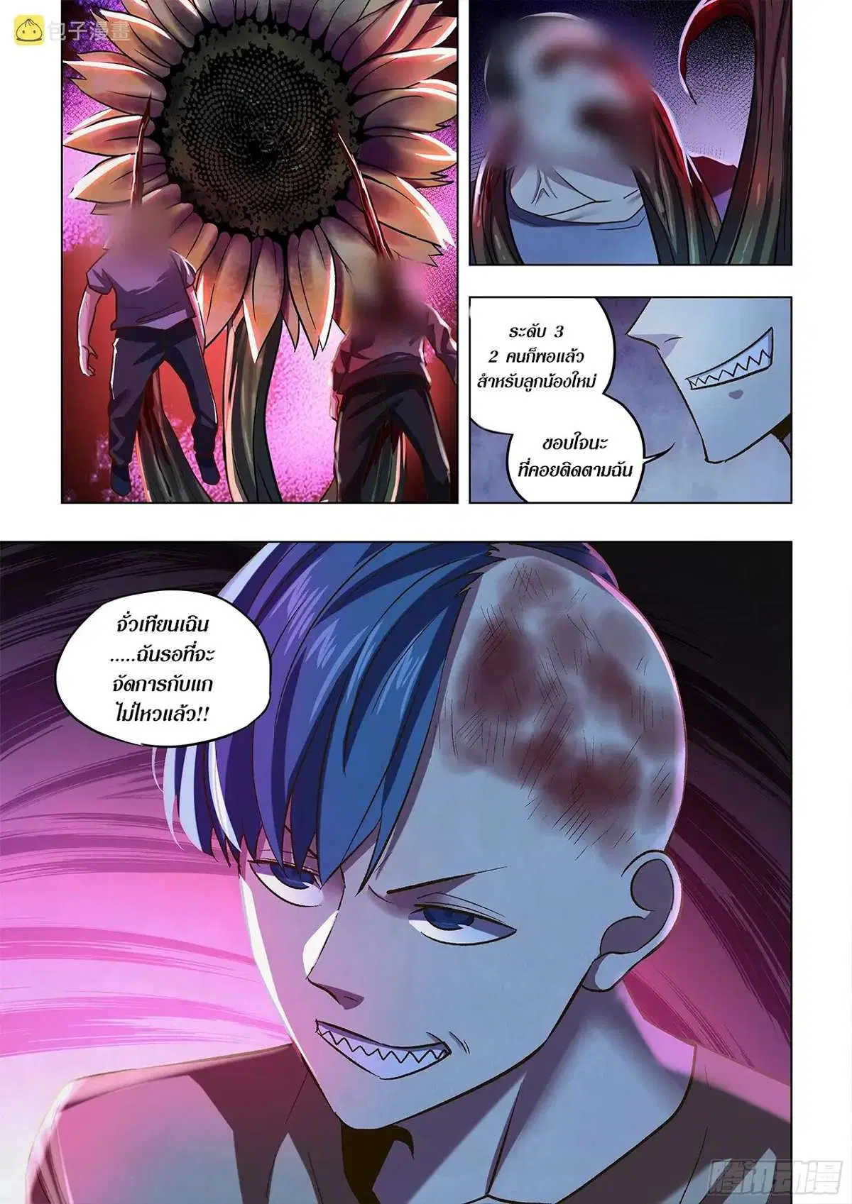 The Last Human ตอนที่ 475 หน้า 15