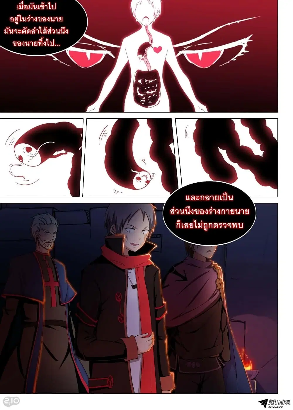 Silver Gravekeeper ตอนที่ 128 หน้า 5