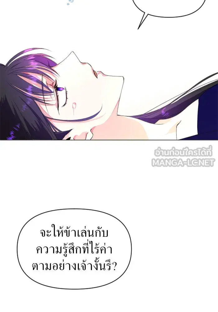 Your Throne ตอนที่ 2 หน้า 81
