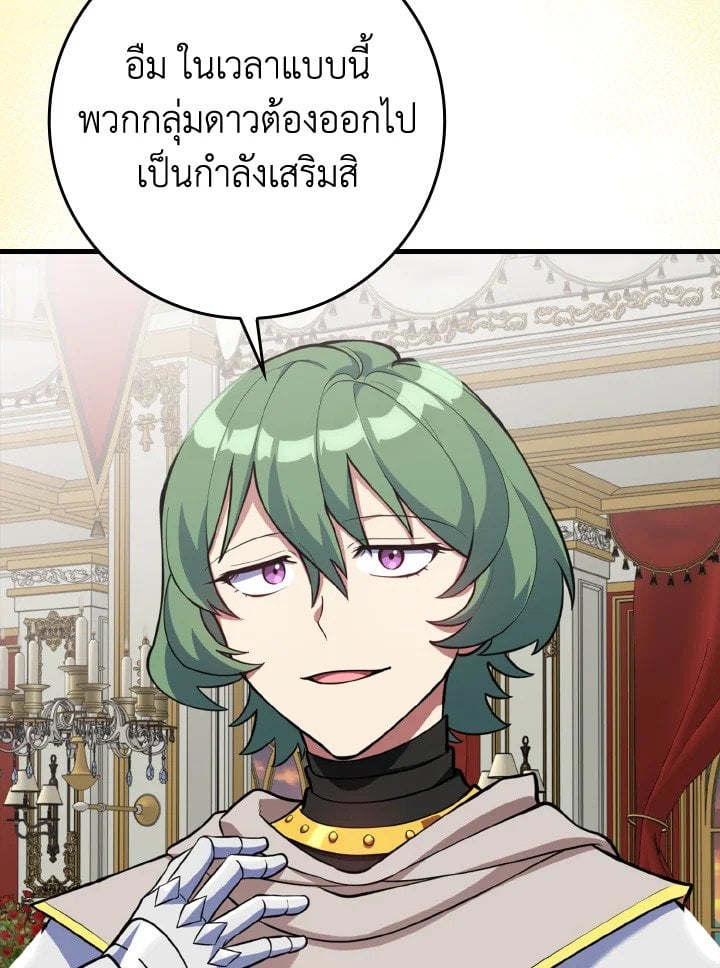 Max Level Player ตอนที่ 64 หน้า 52