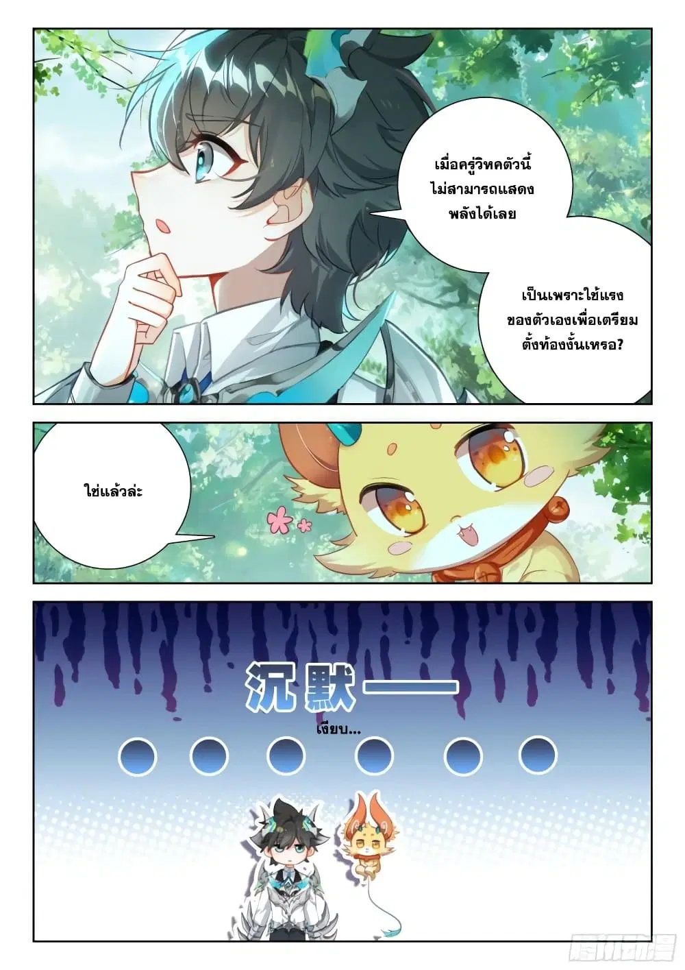 Douluo Dalu IV: Zhongji Douluo ตอนที่ 367 หน้า 16
