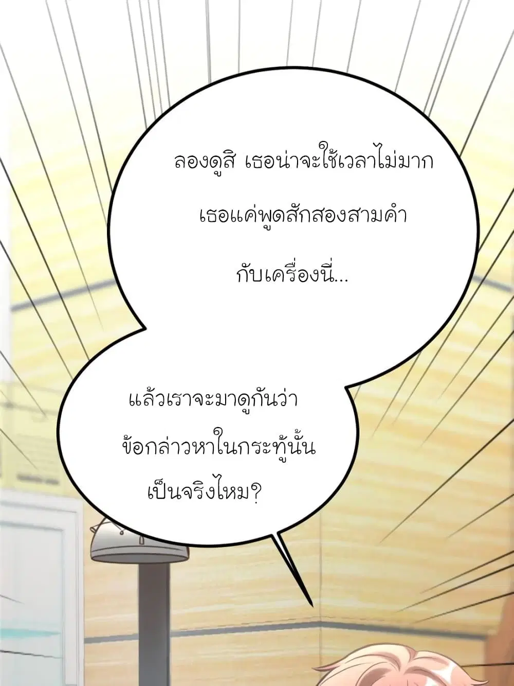 My Beautiful Time with You ตอนที่ 194 หน้า 31