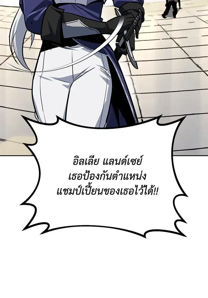 The Lazy Lord Masters the Sword ตอนที่ 70 หน้า 110