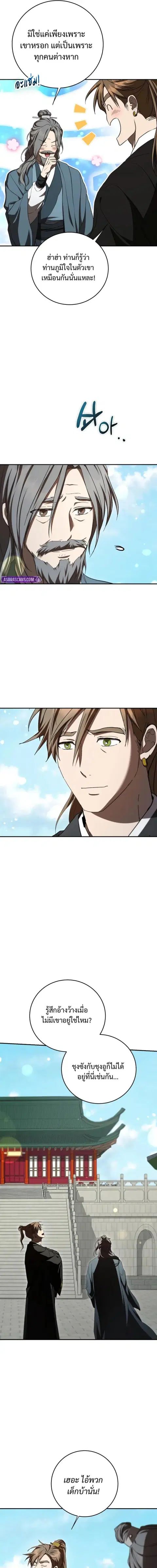 Path of the Shaman ตอนที่ 155 หน้า 7