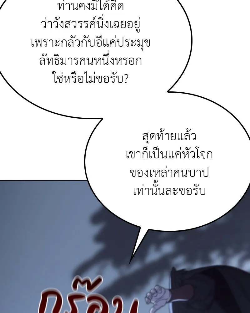 I Reincarnated As The Crazed Heir เกิดอีกทีเป็นว่าที่ประมุขลัทธิมาร ตอนที่ 115 หน้า 220